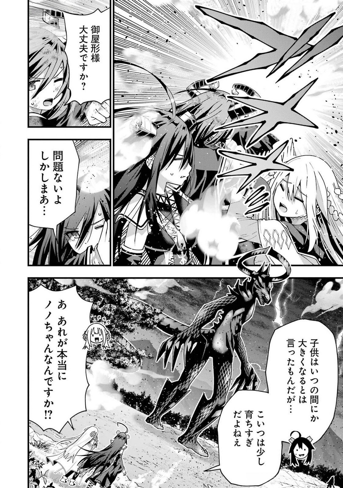 Maken no Deshi wa Munou de Saikyou! Chapter 46 8ページ