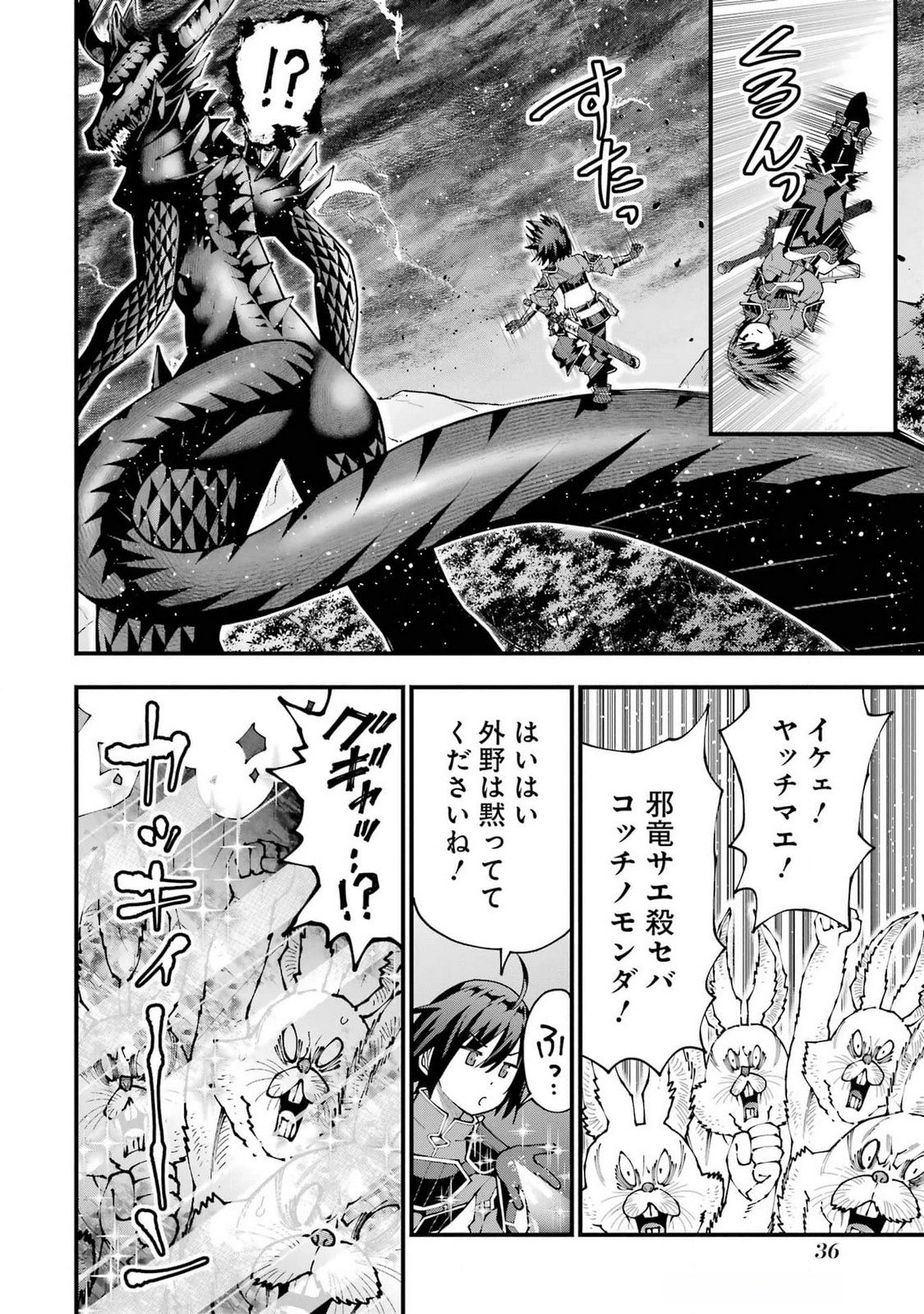Maken no Deshi wa Munou de Saikyou! Chapter 46 10ページ