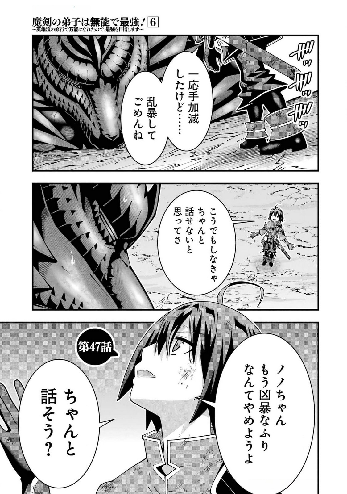 Maken no Deshi wa Munou de Saikyou! Chapter 47 1ページ