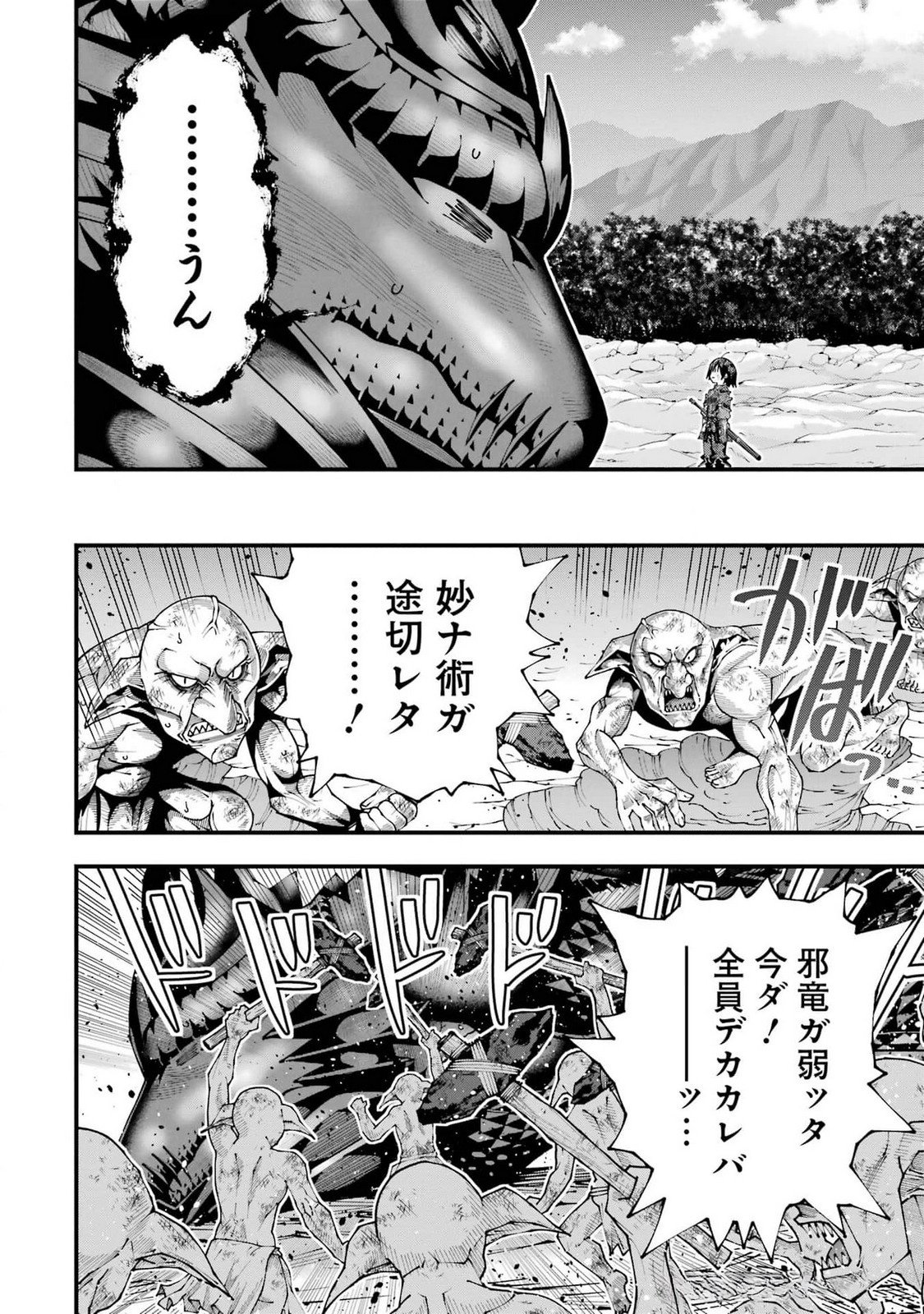 Maken no Deshi wa Munou de Saikyou! Chapter 47 2ページ
