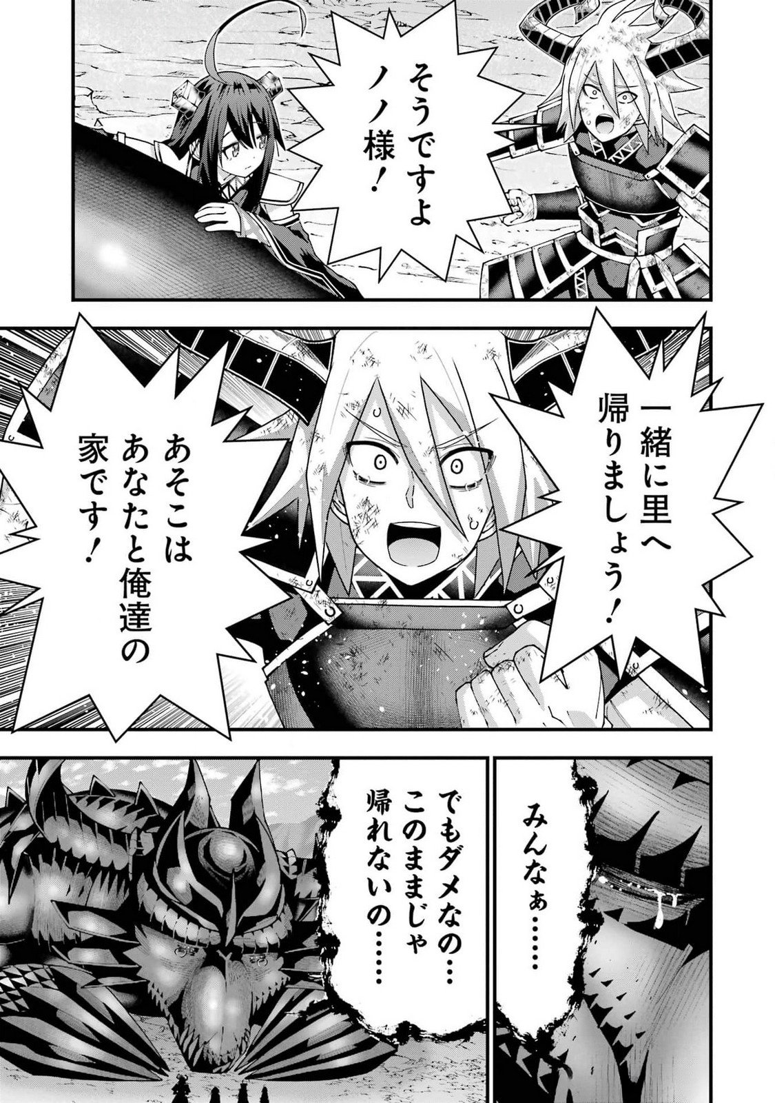 Maken no Deshi wa Munou de Saikyou! Chapter 47 11ページ
