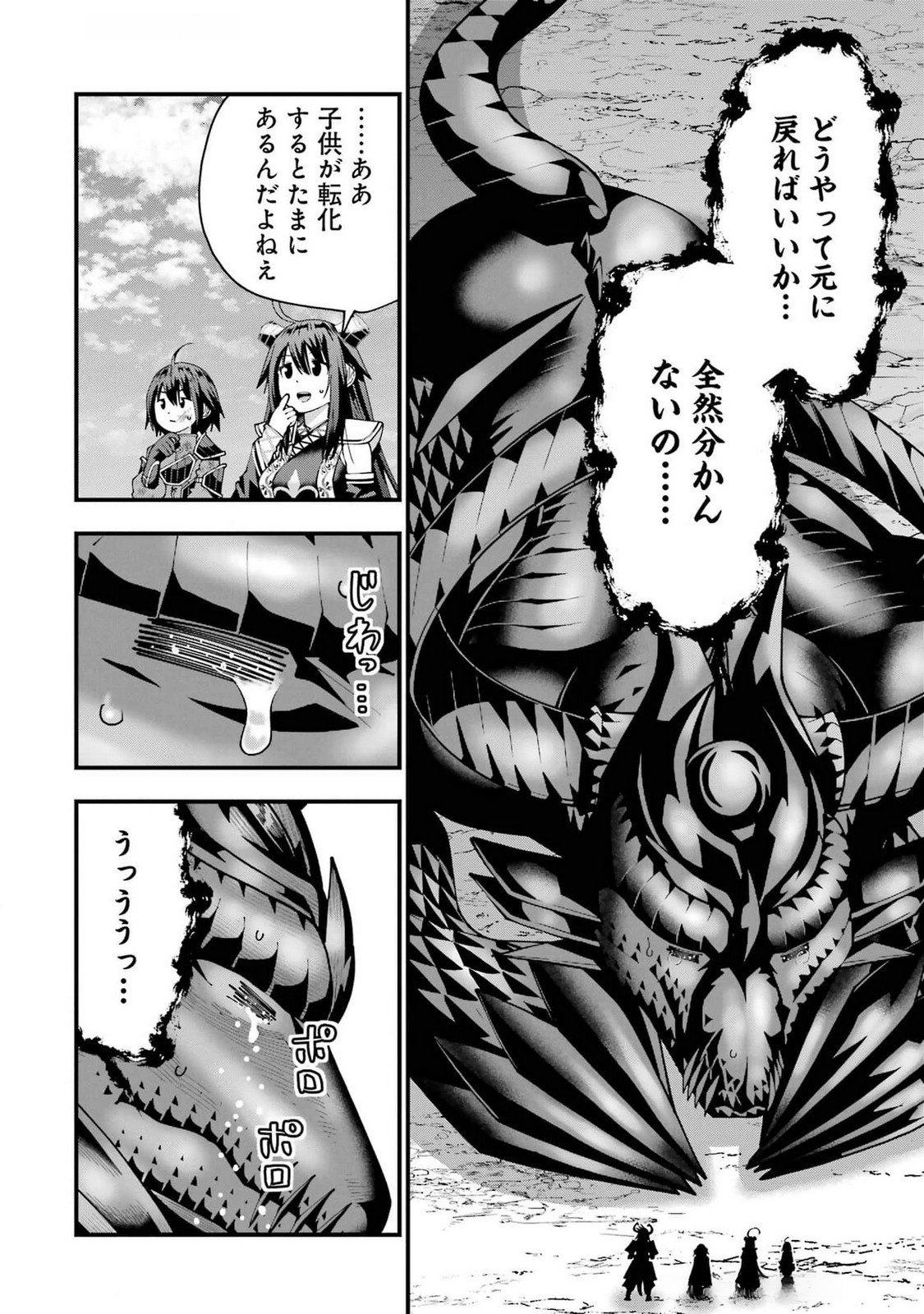 Maken no Deshi wa Munou de Saikyou! Chapter 47 12ページ