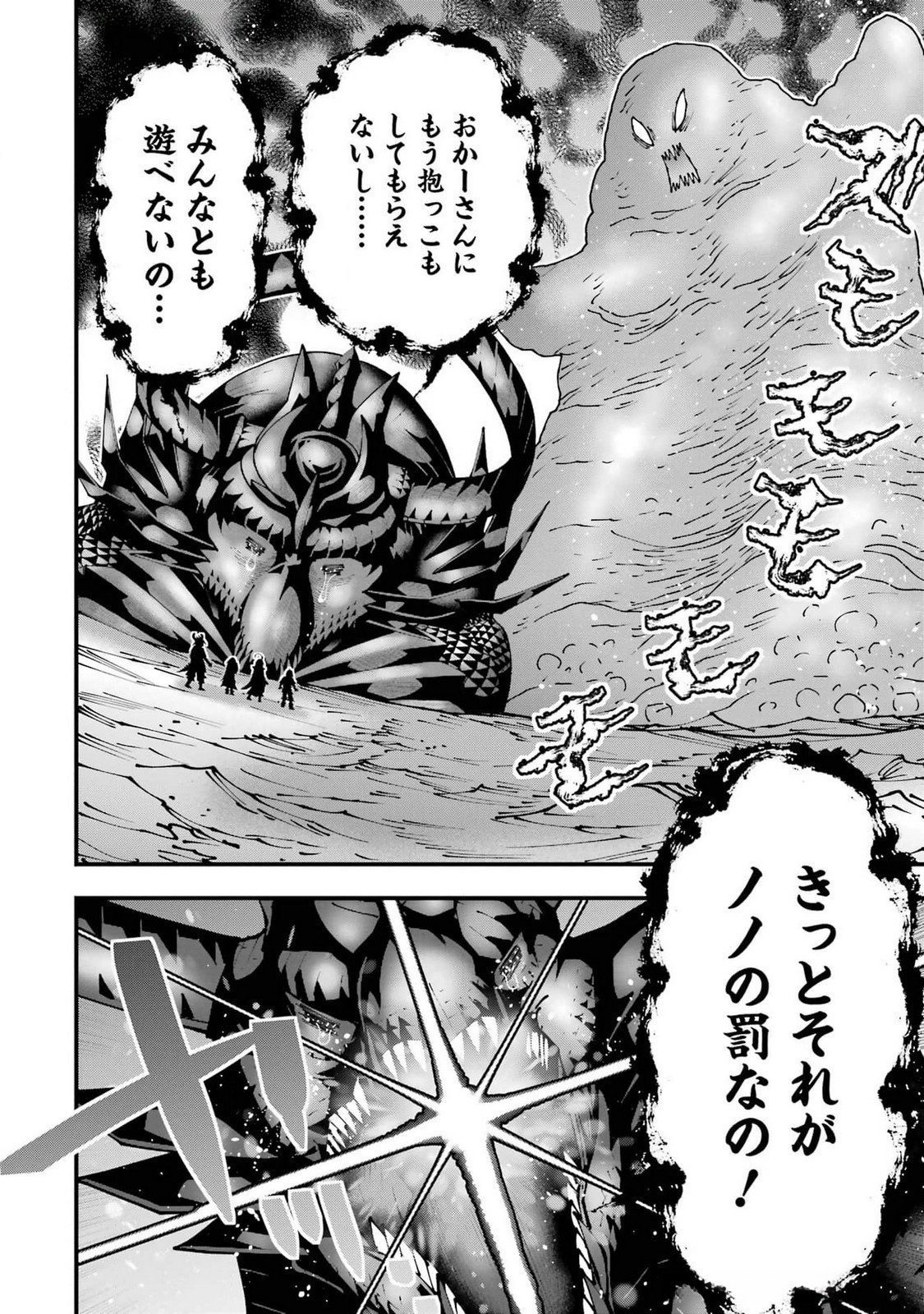 Maken no Deshi wa Munou de Saikyou! Chapter 47 14ページ