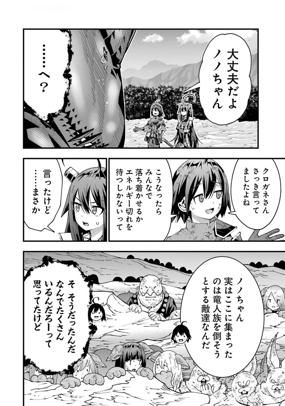 Maken no Deshi wa Munou de Saikyou! Chapter 47 16ページ