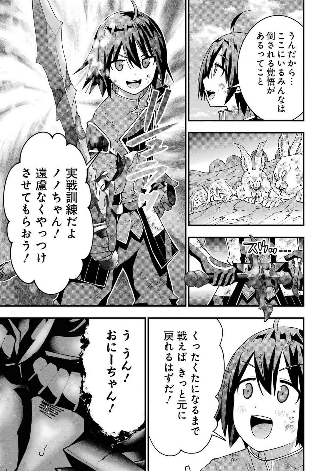 Maken no Deshi wa Munou de Saikyou! Chapter 47 17ページ