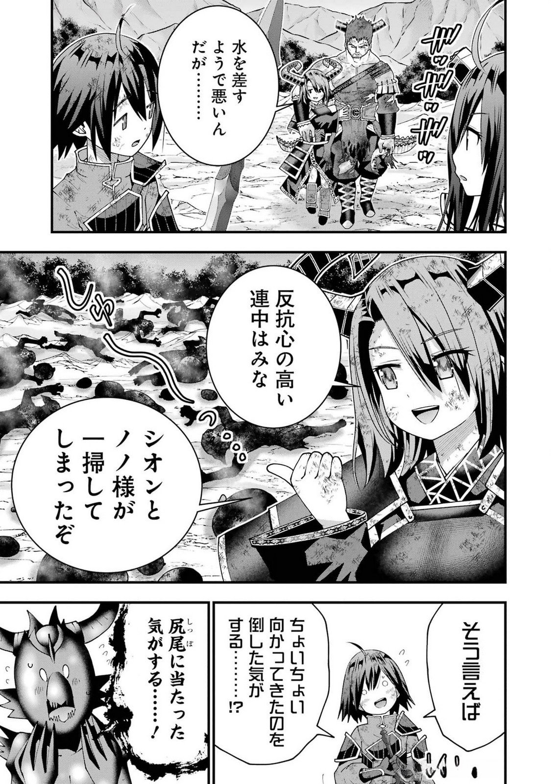 Maken no Deshi wa Munou de Saikyou! Chapter 47 19ページ