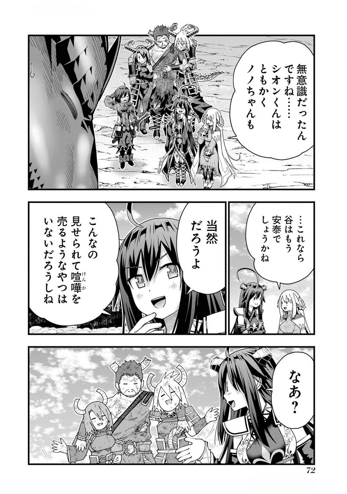 Maken no Deshi wa Munou de Saikyou! Chapter 47 20ページ