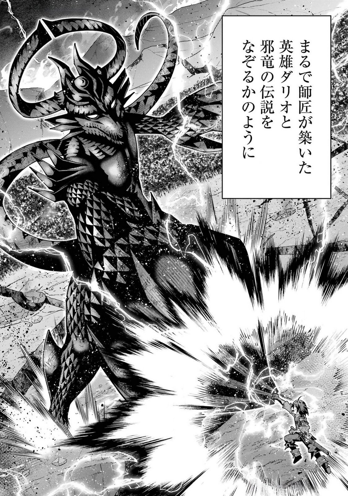 Maken no Deshi wa Munou de Saikyou! Chapter 47 24ページ