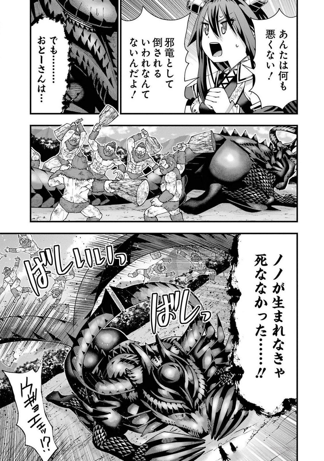 Maken no Deshi wa Munou de Saikyou! Chapter 47 5ページ