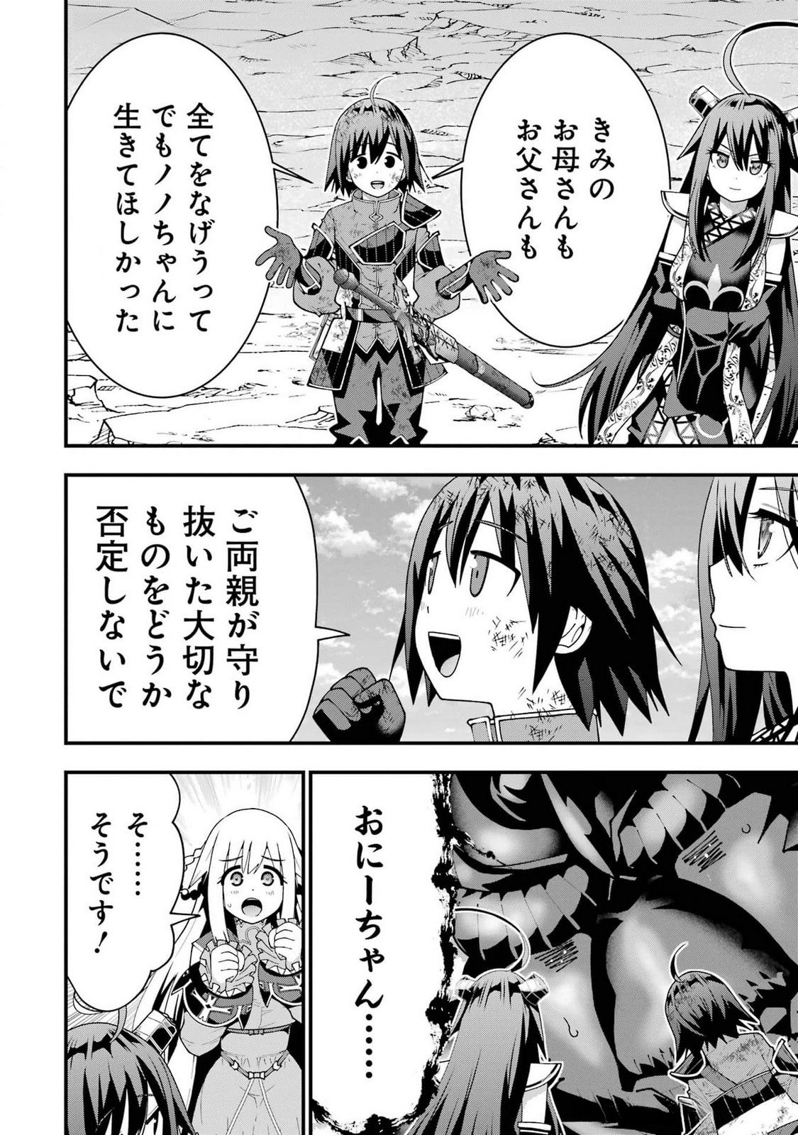 Maken no Deshi wa Munou de Saikyou! Chapter 47 8ページ