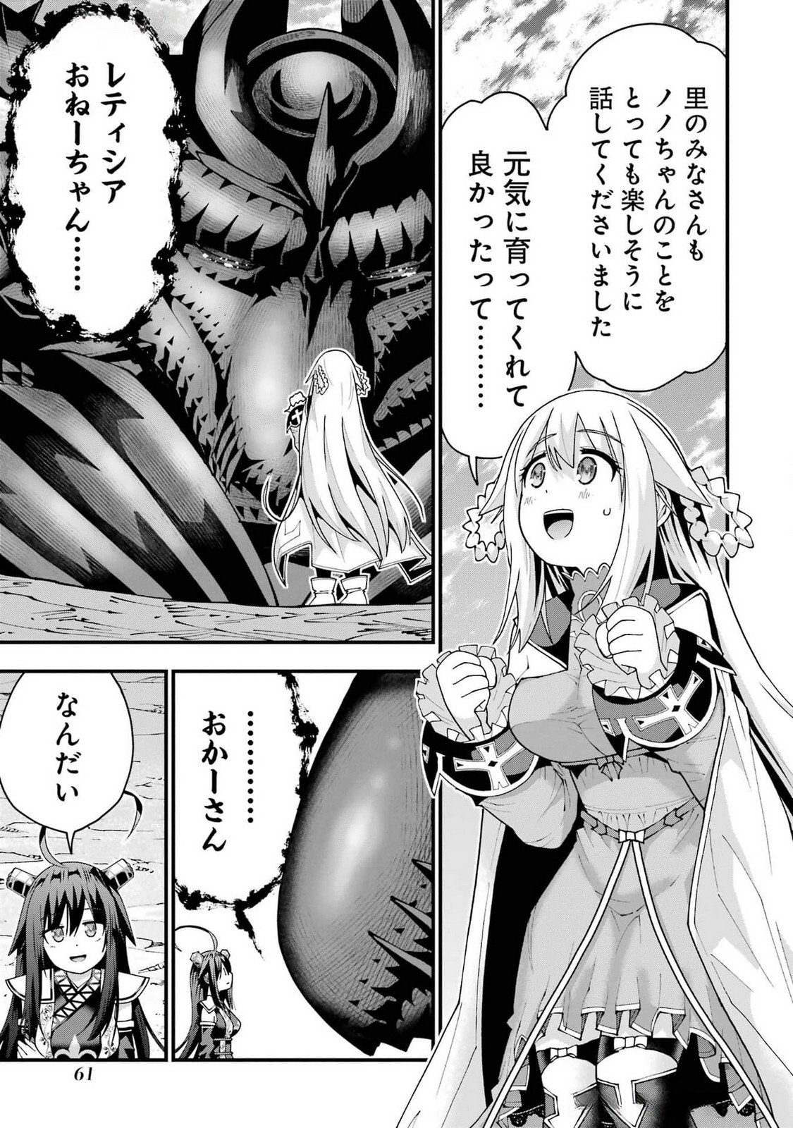 Maken no Deshi wa Munou de Saikyou! Chapter 47 9ページ