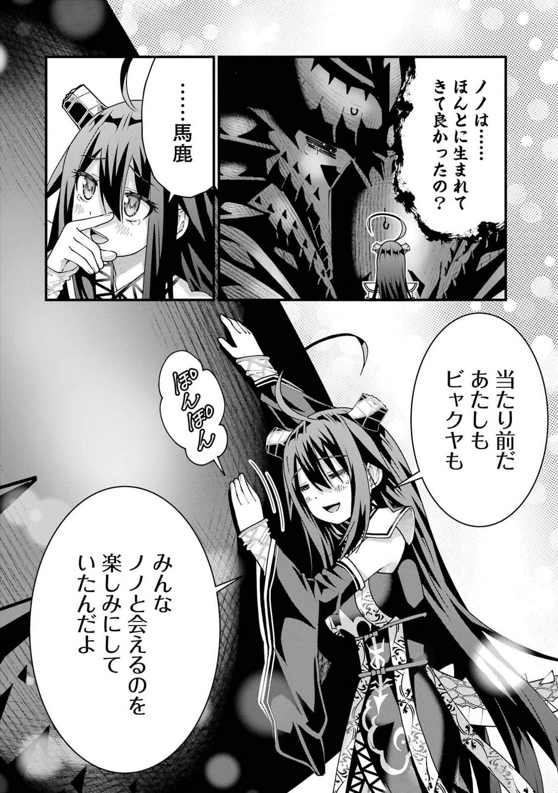 Maken no Deshi wa Munou de Saikyou! Chapter 47 10ページ