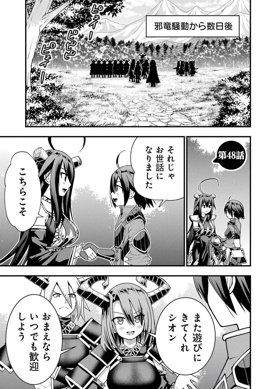 Maken no Deshi wa Munou de Saikyou! Chapter 48 1ページ