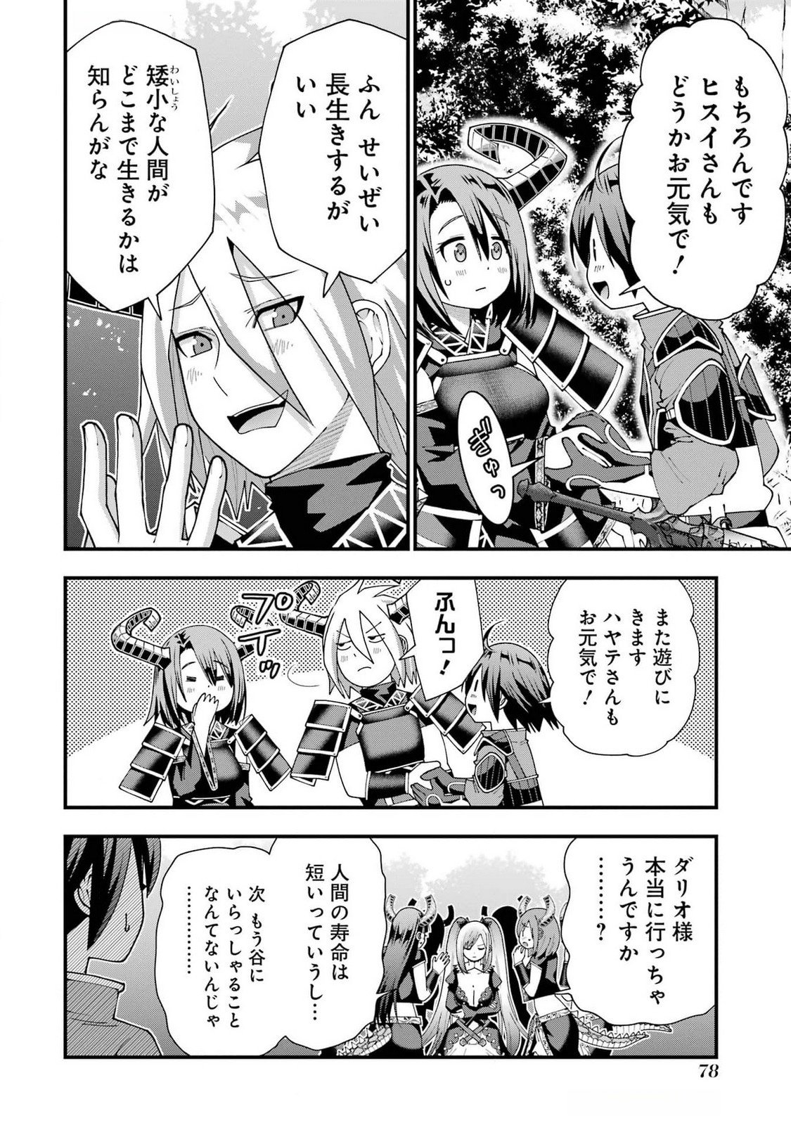 Maken no Deshi wa Munou de Saikyou! Chapter 48 2ページ