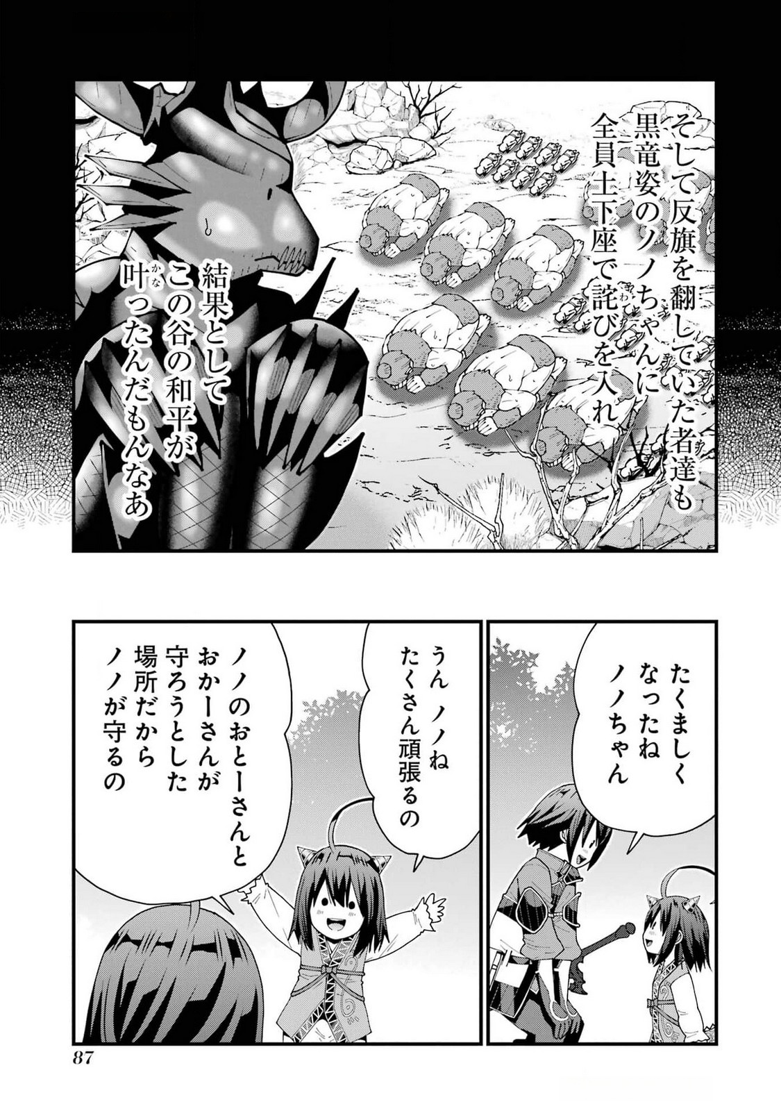 Maken no Deshi wa Munou de Saikyou! Chapter 48 11ページ