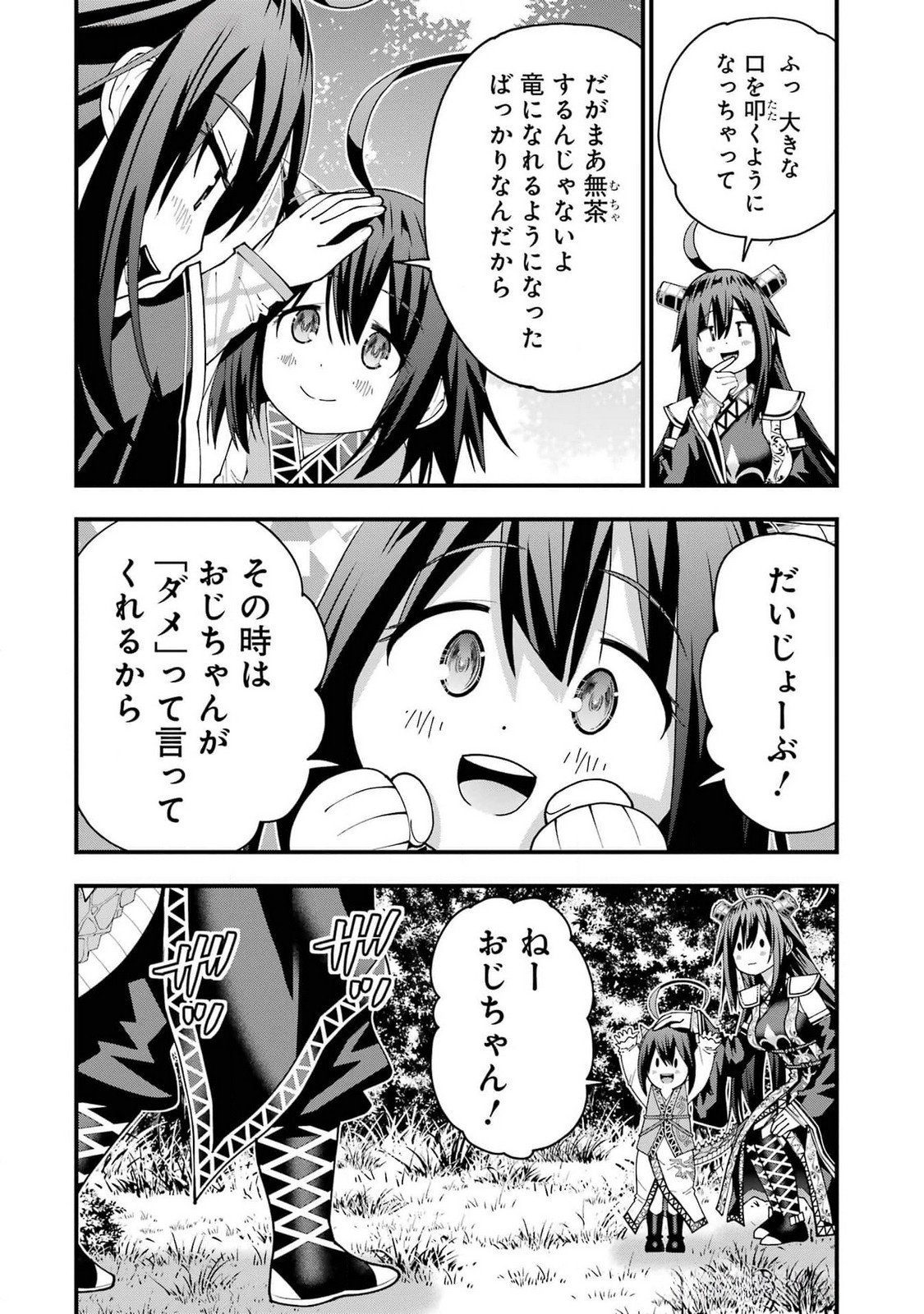 Maken no Deshi wa Munou de Saikyou! Chapter 48 12ページ