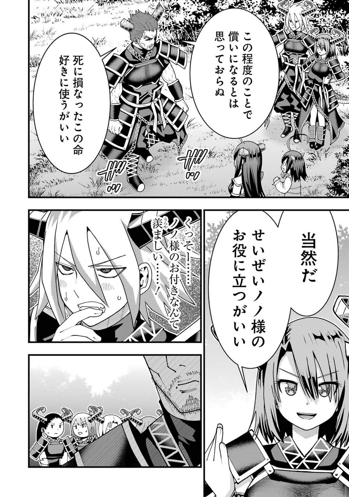 Maken no Deshi wa Munou de Saikyou! Chapter 48 14ページ