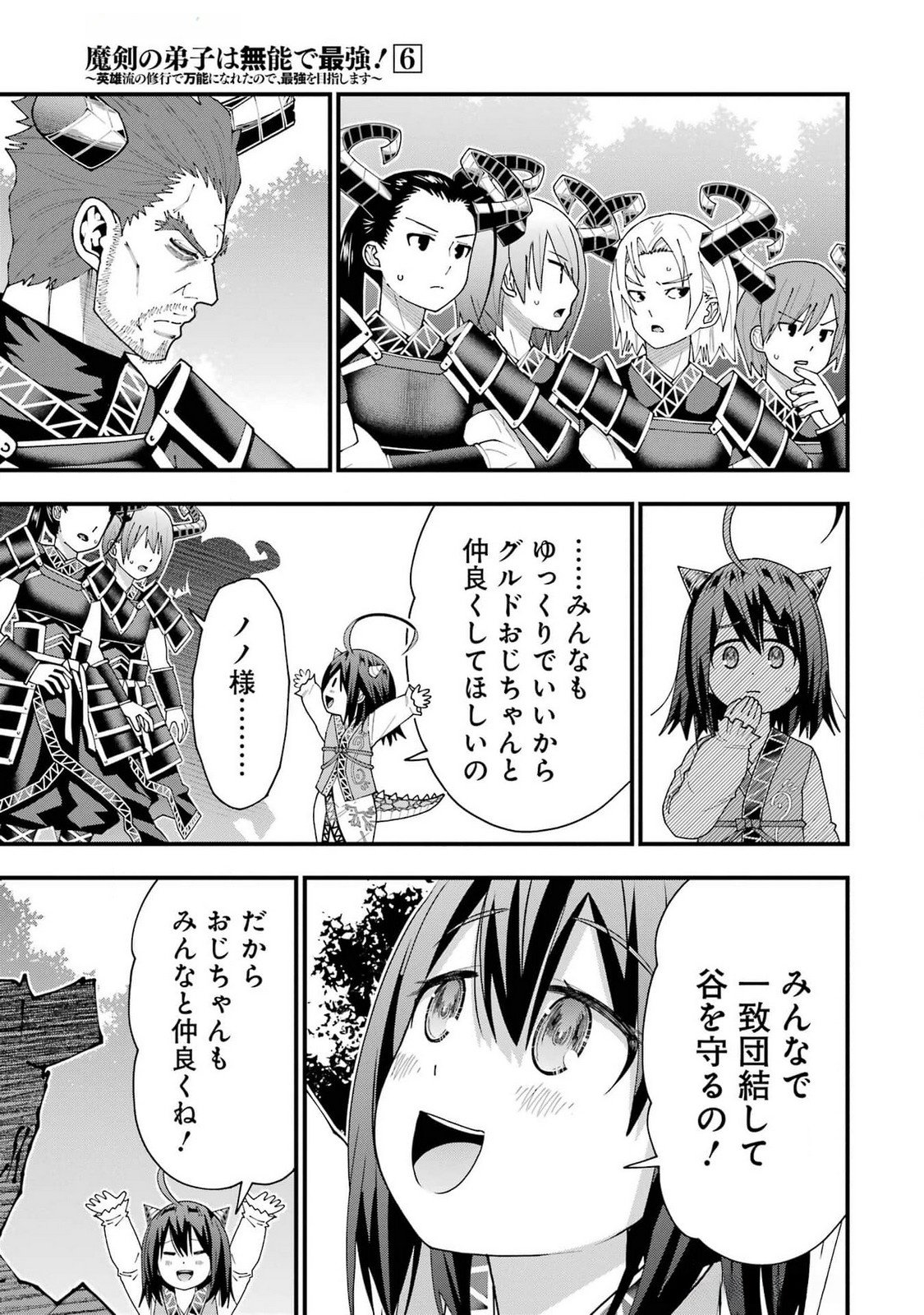 Maken no Deshi wa Munou de Saikyou! Chapter 48 15ページ