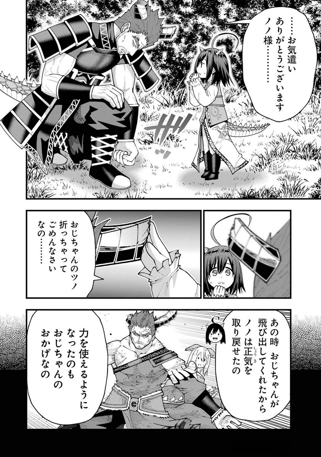 Maken no Deshi wa Munou de Saikyou! Chapter 48 16ページ