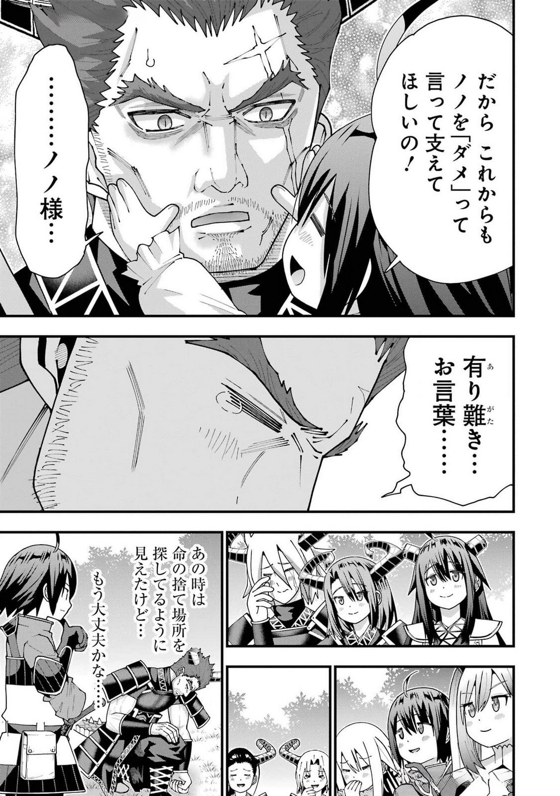 Maken no Deshi wa Munou de Saikyou! Chapter 48 17ページ