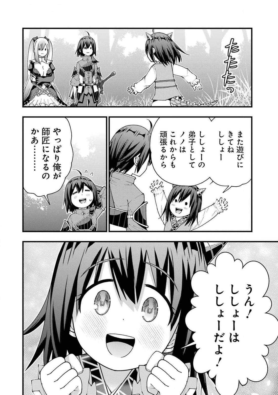Maken no Deshi wa Munou de Saikyou! Chapter 48 18ページ
