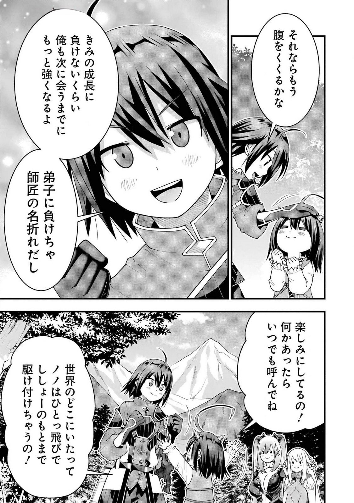Maken no Deshi wa Munou de Saikyou! Chapter 48 19ページ