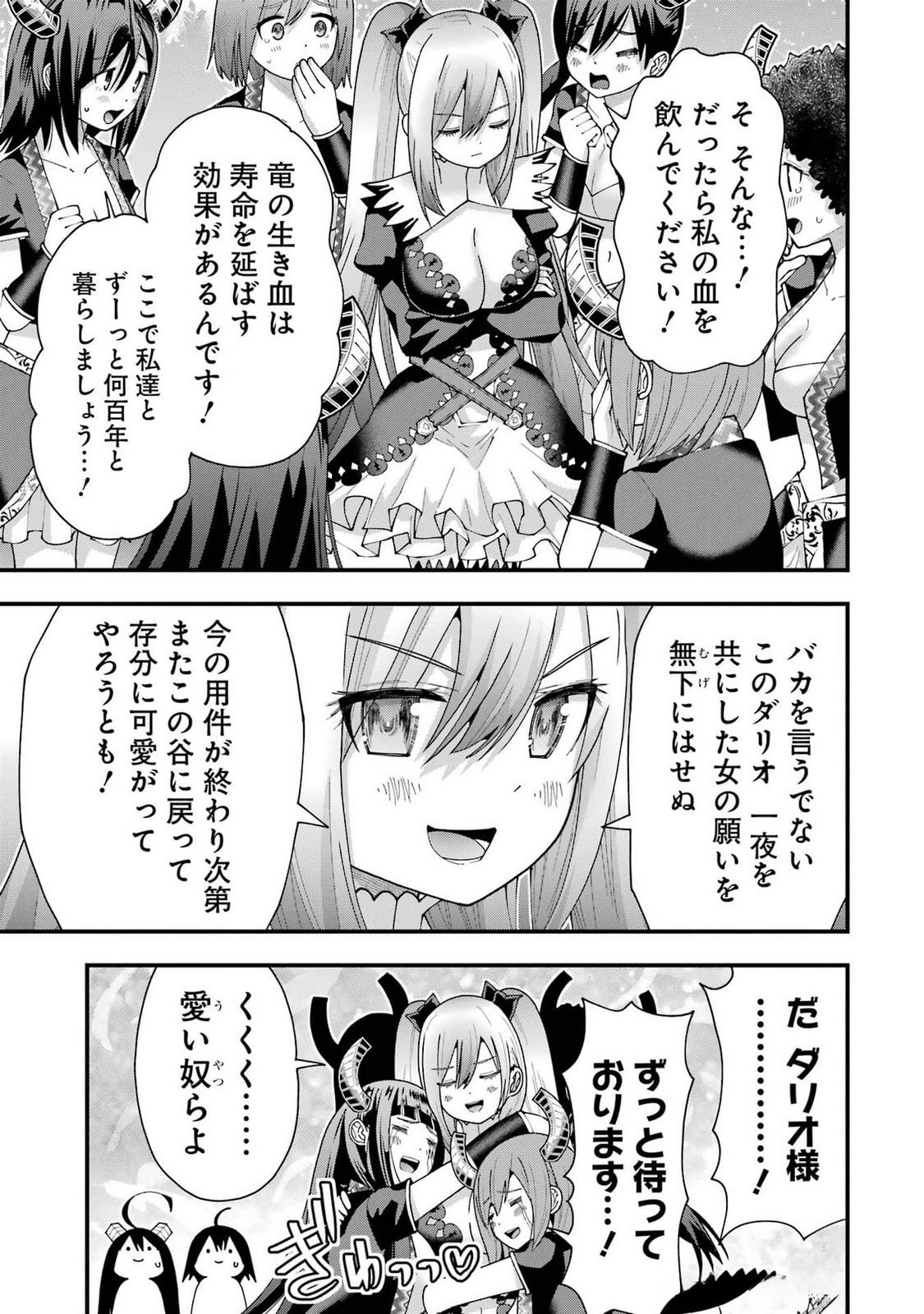 Maken no Deshi wa Munou de Saikyou! Chapter 48 3ページ