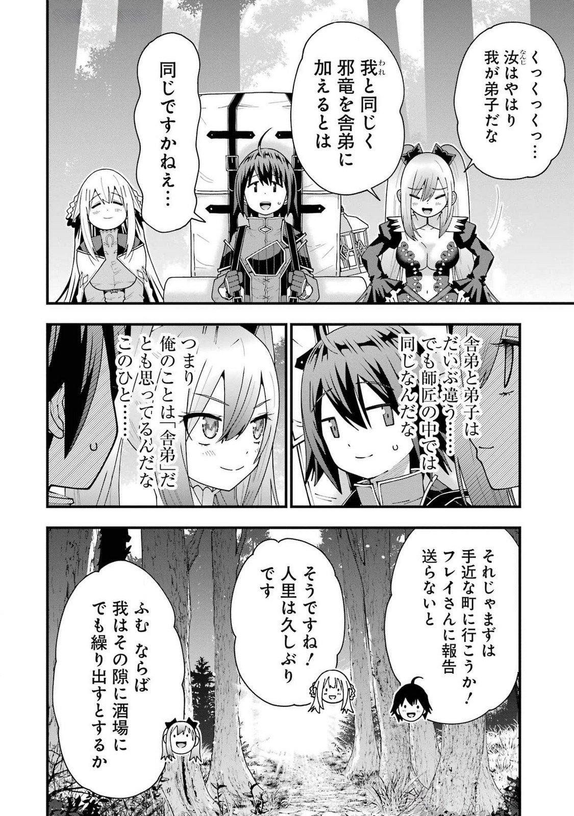Maken no Deshi wa Munou de Saikyou! Chapter 48 22ページ