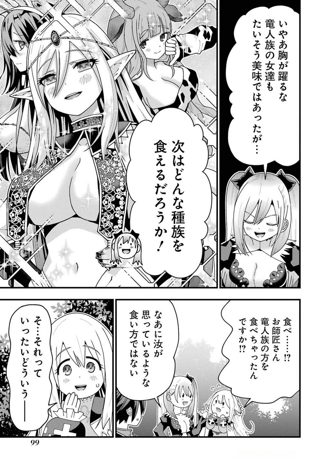 Maken no Deshi wa Munou de Saikyou! Chapter 48 23ページ