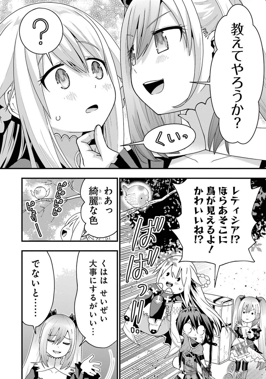 Maken no Deshi wa Munou de Saikyou! Chapter 48 24ページ