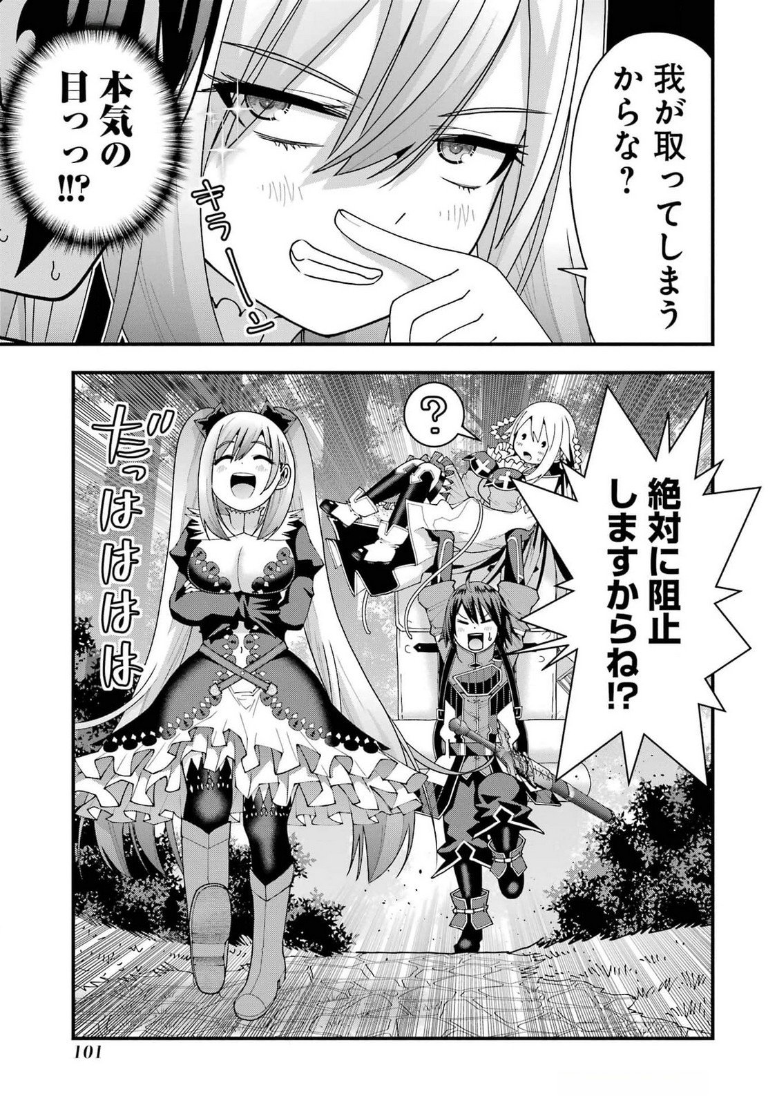 Maken no Deshi wa Munou de Saikyou! Chapter 48 25ページ