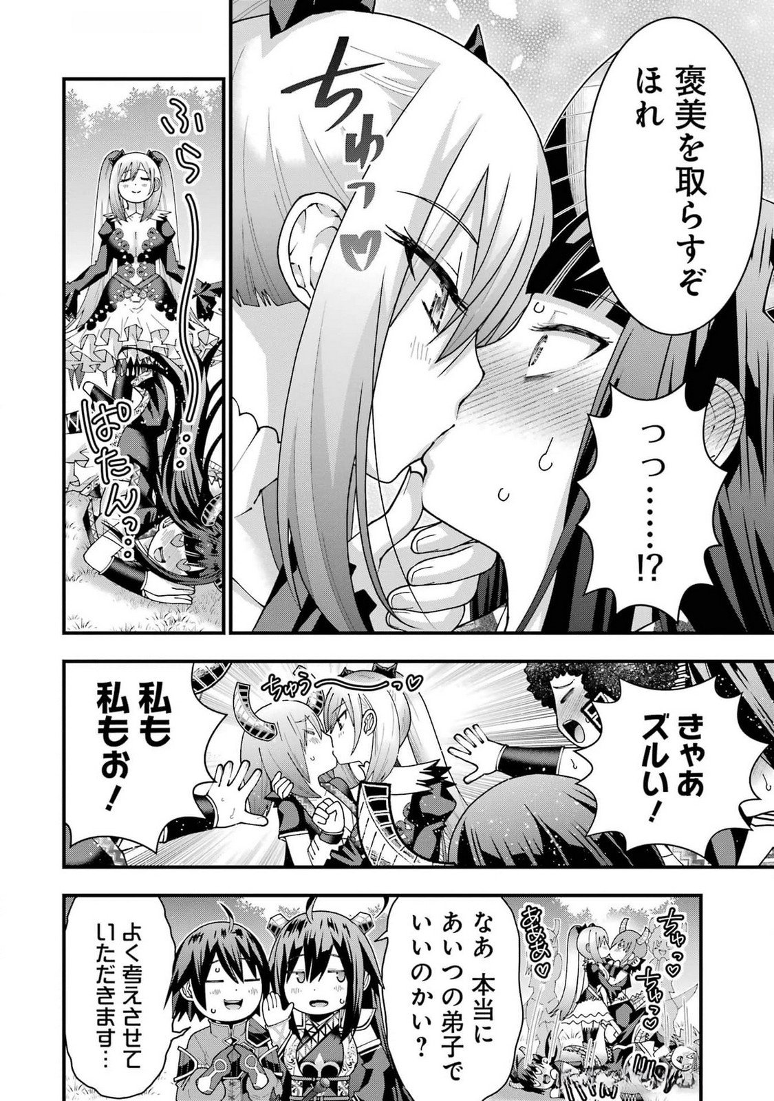 Maken no Deshi wa Munou de Saikyou! Chapter 48 4ページ