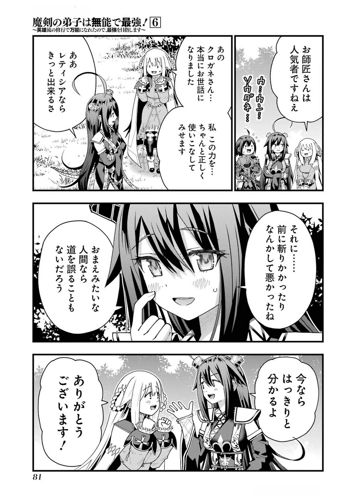 Maken no Deshi wa Munou de Saikyou! Chapter 48 5ページ