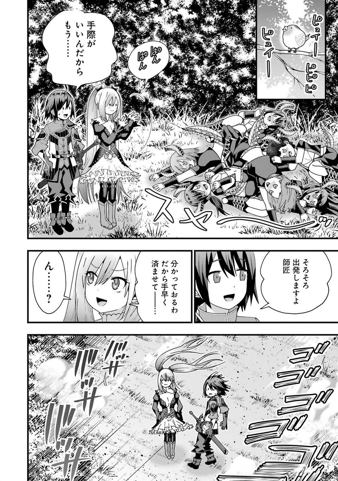 Maken no Deshi wa Munou de Saikyou! Chapter 48 6ページ
