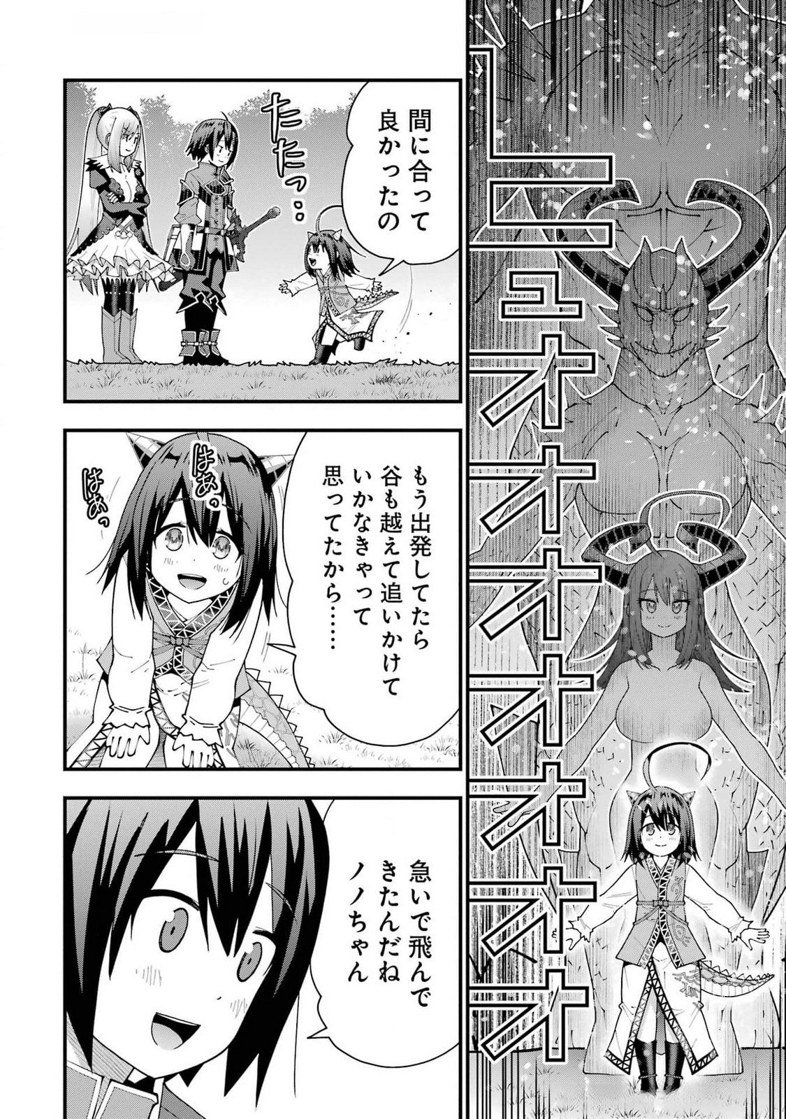 Maken no Deshi wa Munou de Saikyou! Chapter 48 8ページ