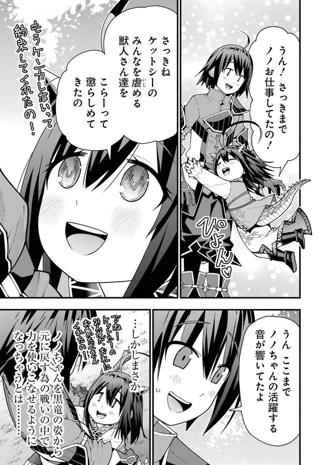 Maken no Deshi wa Munou de Saikyou! Chapter 48 9ページ