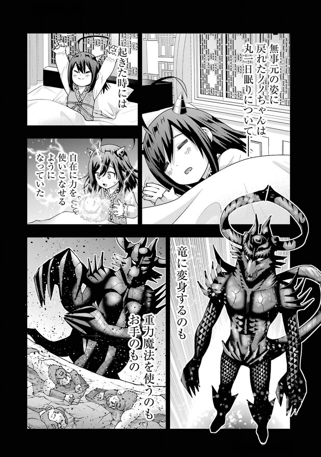 Maken no Deshi wa Munou de Saikyou! Chapter 48 10ページ