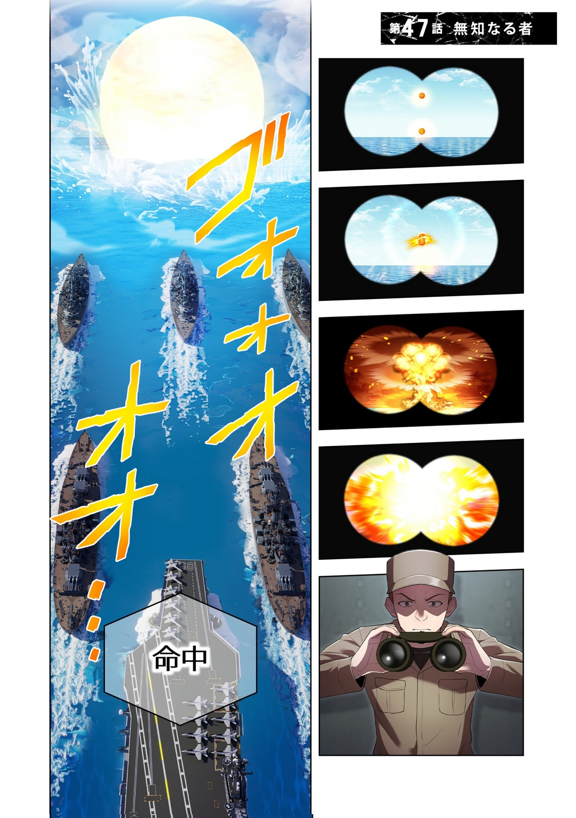 Ore dake Saikyou Chouetsusha Chapter 47 1ページ