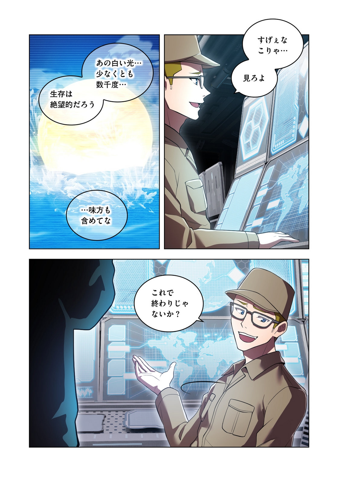 Ore dake Saikyou Chouetsusha Chapter 47 2ページ