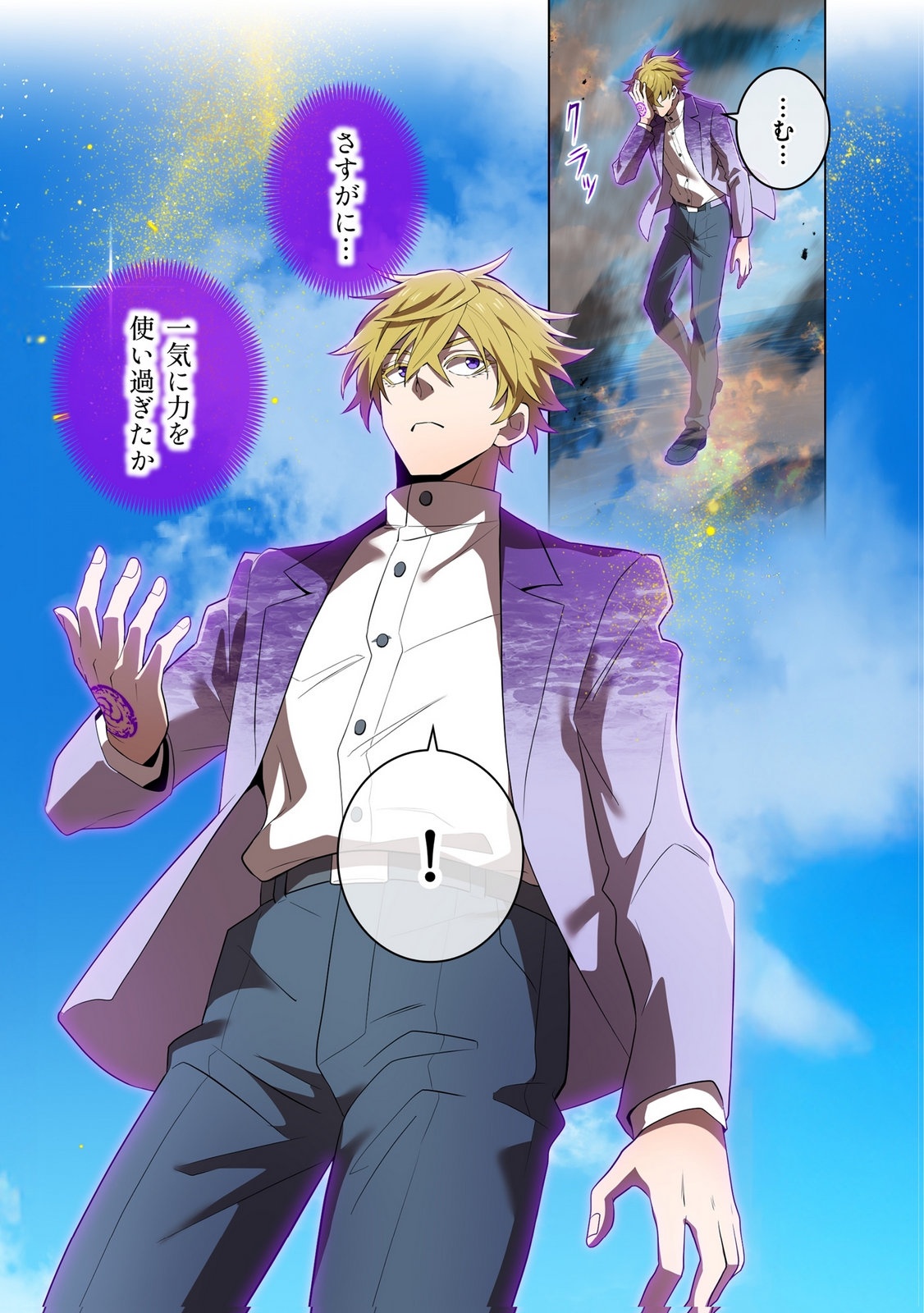 Ore dake Saikyou Chouetsusha Chapter 47 11ページ