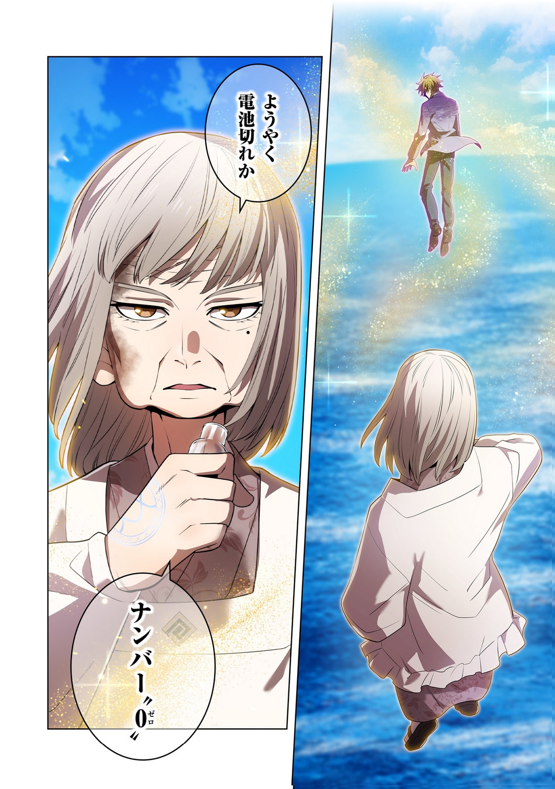 Ore dake Saikyou Chouetsusha Chapter 47 12ページ