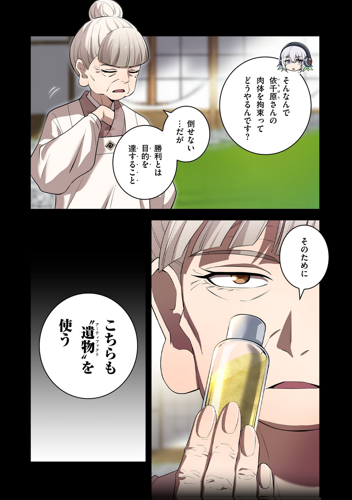 Ore dake Saikyou Chouetsusha Chapter 47 14ページ