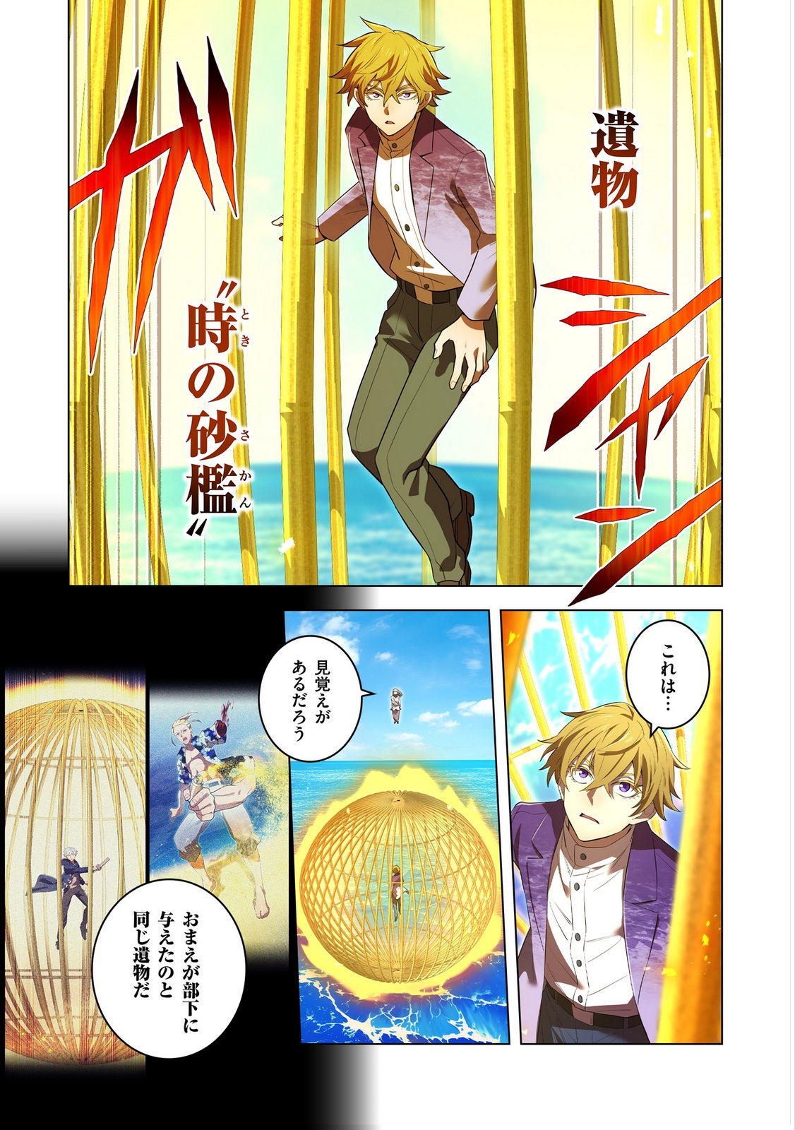 Ore dake Saikyou Chouetsusha Chapter 47 15ページ