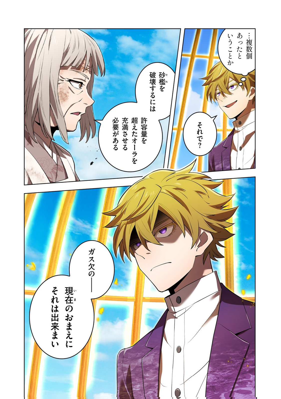 Ore dake Saikyou Chouetsusha Chapter 47 16ページ