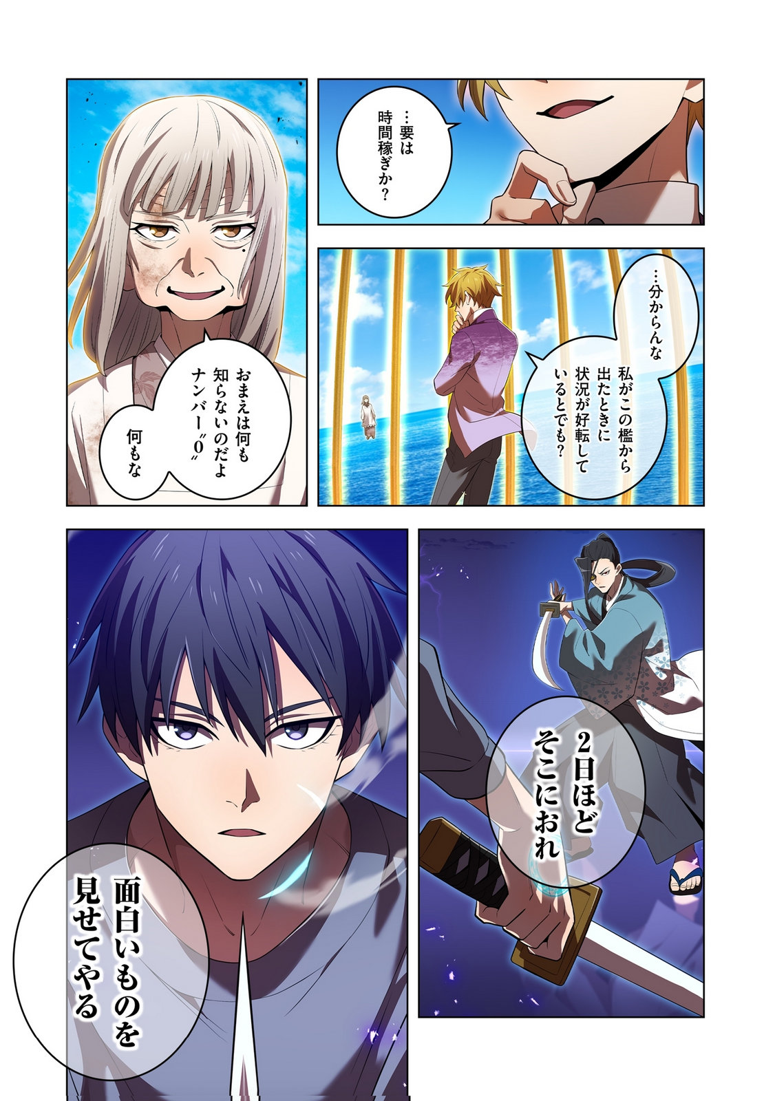 Ore dake Saikyou Chouetsusha Chapter 47 17ページ