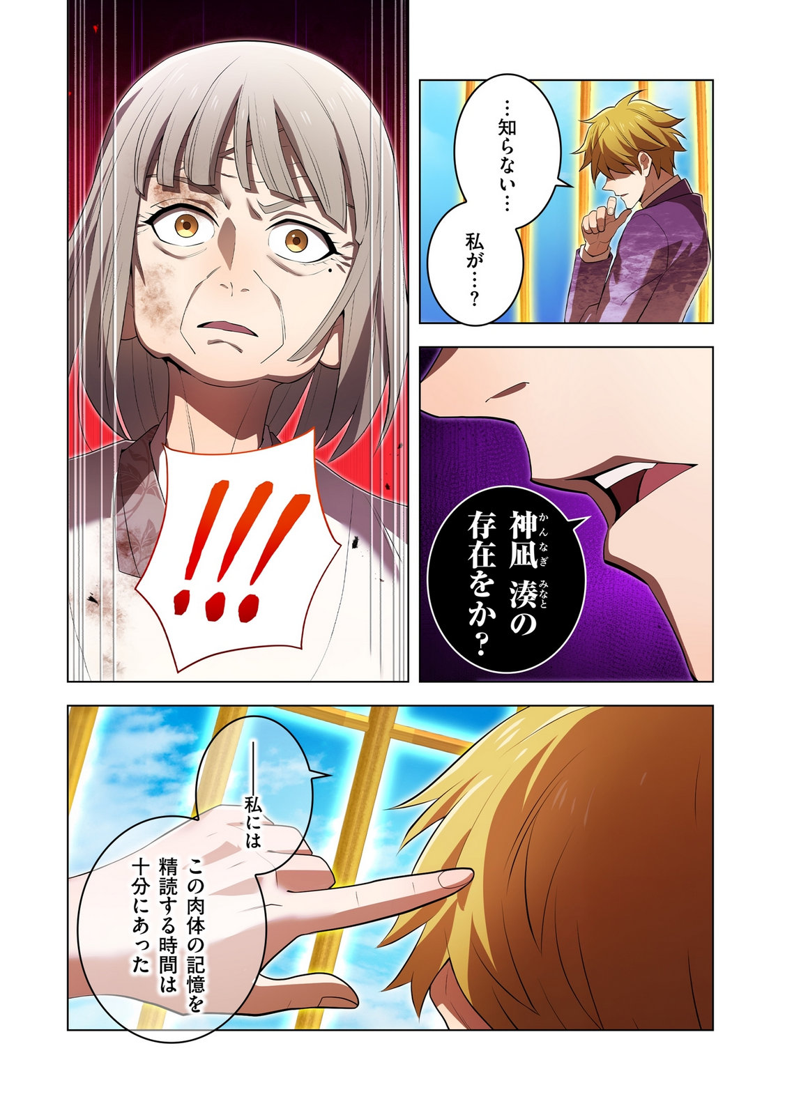 Ore dake Saikyou Chouetsusha Chapter 47 18ページ