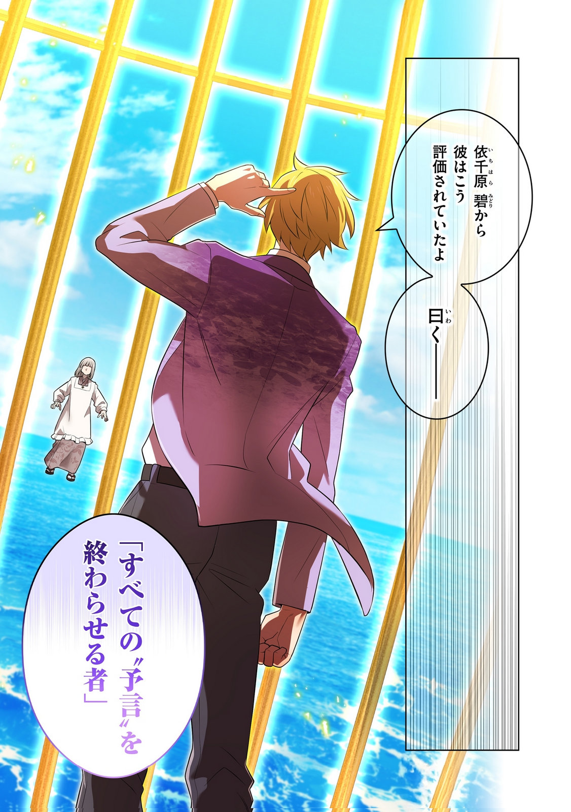 Ore dake Saikyou Chouetsusha Chapter 47 19ページ
