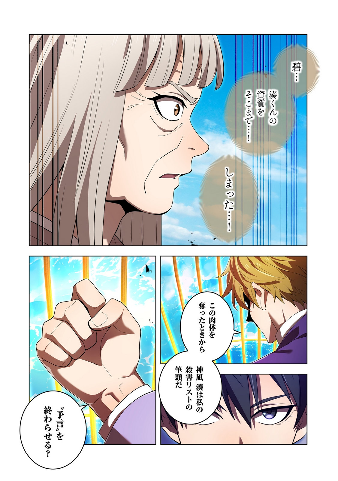 Ore dake Saikyou Chouetsusha Chapter 47 20ページ