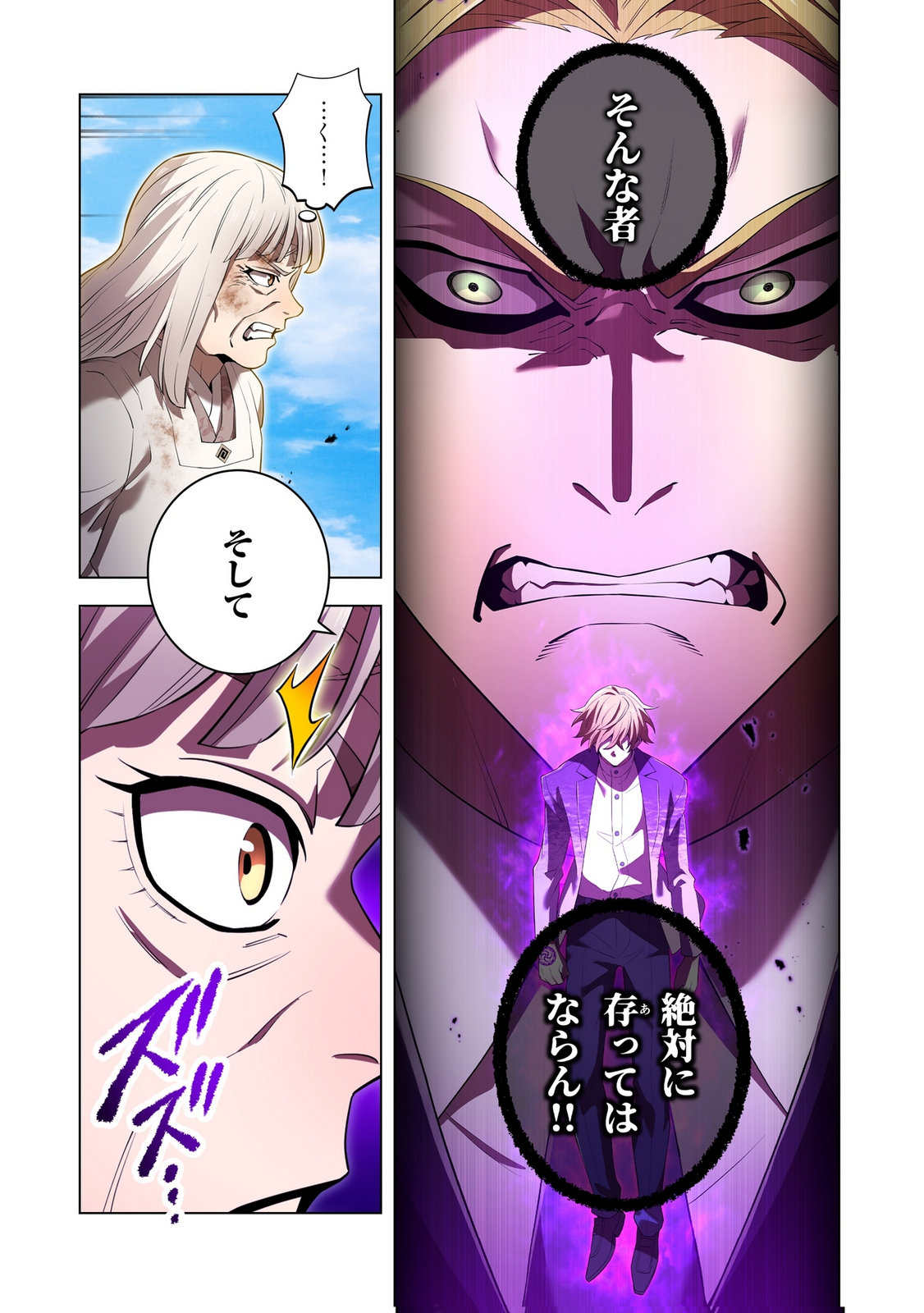 Ore dake Saikyou Chouetsusha Chapter 47 21ページ