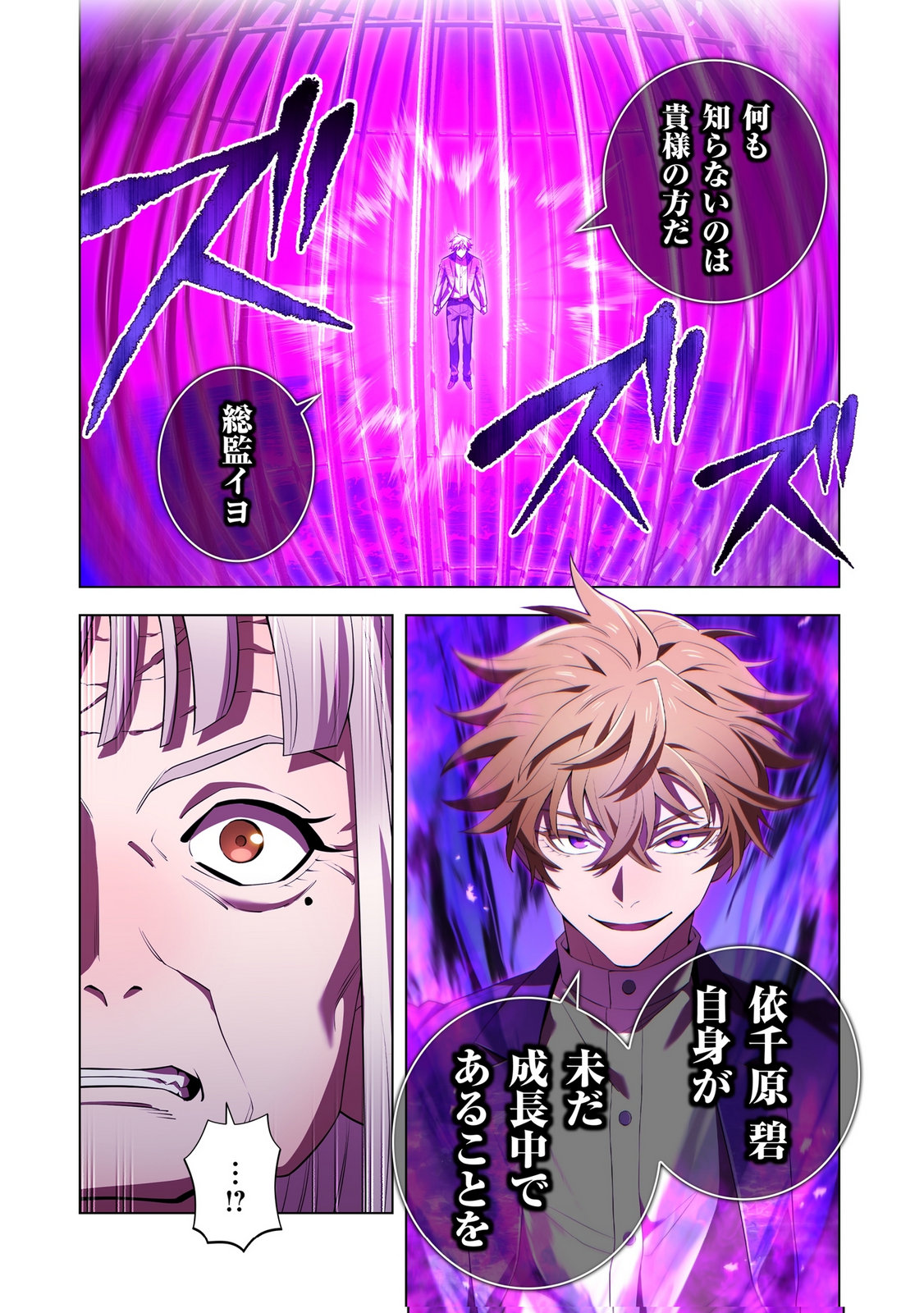Ore dake Saikyou Chouetsusha Chapter 47 22ページ